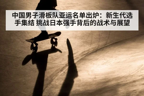 olympic skateboarding